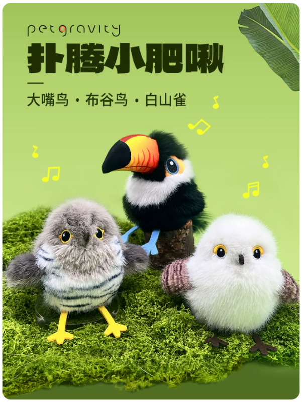 寵有引力撲騰小肥啾貓咪自嗨解悶玩具仿真小鳥自動逗貓棒消耗體力