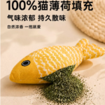 全貓薄荷貓玩具魚小貓幼貓自嗨解悶貓咬磨牙貓貓消耗體力貓咪用品 1