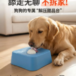 狗狗玩具酸奶碗舔舔盤寵物藏食漏食球丰容益智解悶嗅聞小狗舔食碗 1
