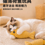 全貓薄荷貓玩具魚小貓幼貓自嗨解悶貓咬磨牙貓貓消耗體力貓咪用品 2