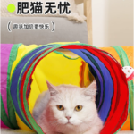 貓玩具貓咪隧道自嗨解悶神器鑽洞彩虹迷宮通道消耗體力用品逗貓棒 2