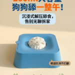 狗狗玩具酸奶碗舔舔盤寵物藏食漏食球丰容益智解悶嗅聞小狗舔食碗 2