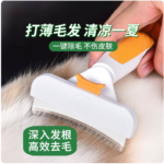 貓梳子貓毛打薄器貓咪開結梳貓貓長毛狗狗專用刷寵物用 2