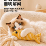 全貓薄荷貓玩具魚小貓幼貓自嗨解悶貓咬磨牙貓貓消耗體力貓咪用品 3