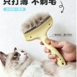貓毛梳去底絨貓咪梳毛神器狗狗梳子長毛貓去浮毛專用打薄開結梳 4