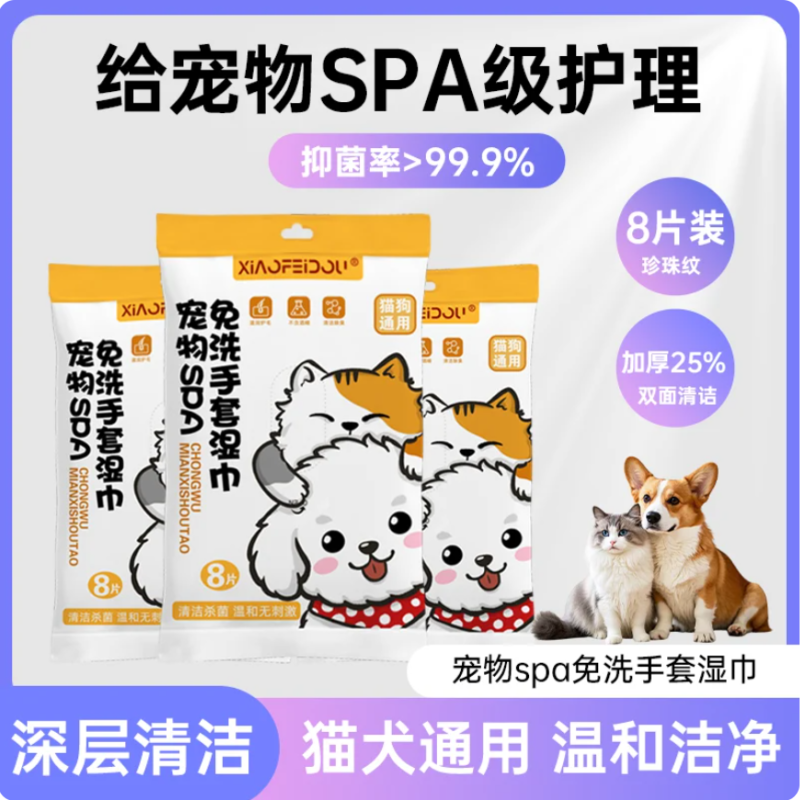 寵物免洗手套貓咪狗狗清潔乾洗溼巾神器洗澡貓貓咪專用清潔溼紙巾