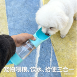 寵物三合一外出杯貓狗通用便攜飲水儲糧拾便袋遛狗隨行用品套裝款 4