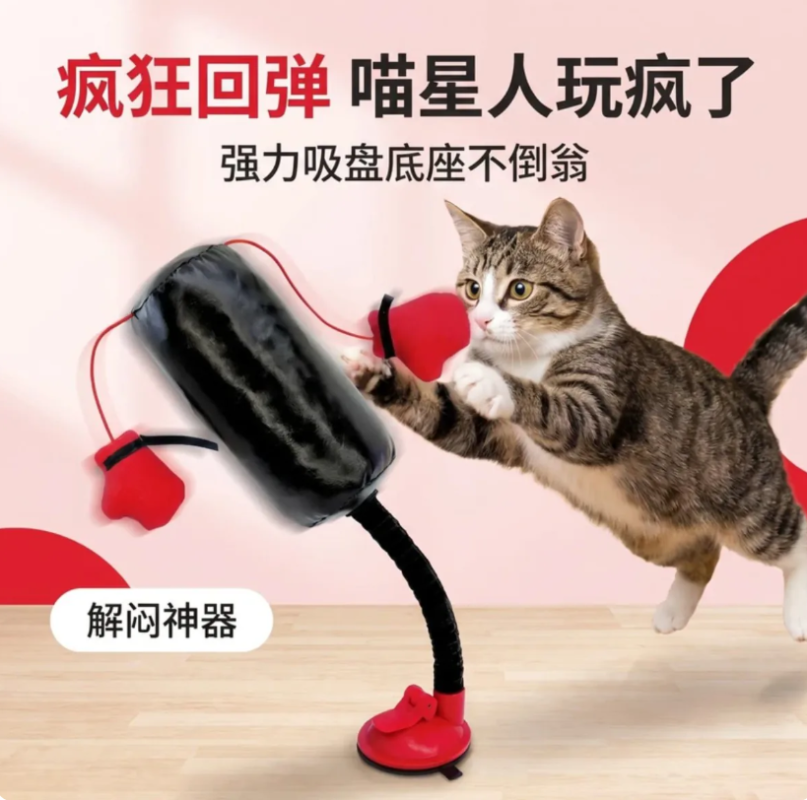 貓咪拳擊玩具立式吸盤沙袋自嗨解悶互動逗貓寵物玩具