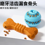 狗狗寵物玩具球骨頭小狗嗅聞大狗磨牙潔齒益智藏食漏食玩具 1