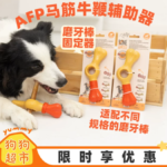 寵物磨牙棒啃咬固定器狗狗牛鞭輔助器可調節防窒息卡食器玩具 1