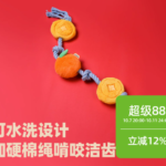 孚芮邦大橘大利狗繩結玩具發聲中小型狗訓練自嗨磨牙耐咬 1