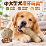中大型犬磨牙玩具天然咖啡木水草纏繞潔齒棒狗狗磨牙潔齒玩具 1