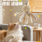 喵咪先生兔毛章魚貓咪丰容玩具自嗨解悶捕獵替換頭消耗體力逗貓棒 2
