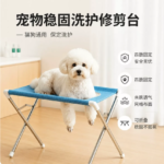 不鏽鋼寵物洗澡支架可摺疊貓狗洗澡吊牀防抓防滑防亂動洗澡美容臺 3