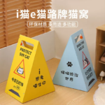 貓抓板貓窩一體耐抓不掉屑可替換立式抓板貓咪小心壞貓路示牌玩具 3