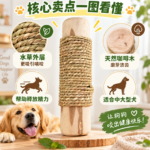 中大型犬磨牙玩具天然咖啡木水草纏繞潔齒棒狗狗磨牙潔齒玩具 4