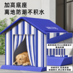狗窩秋冬季保暖室外可拆洗狗狗屋戶外封閉式大型犬防水農村狗房子 3